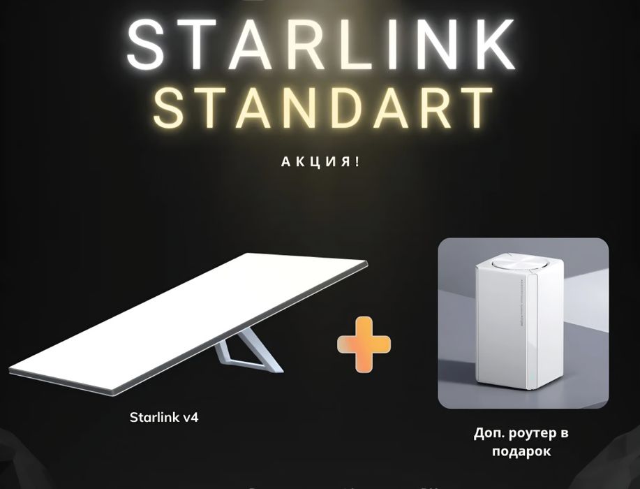 Старлинк/Starlink. Спутниковый интернет. продажа доставка и монтаж