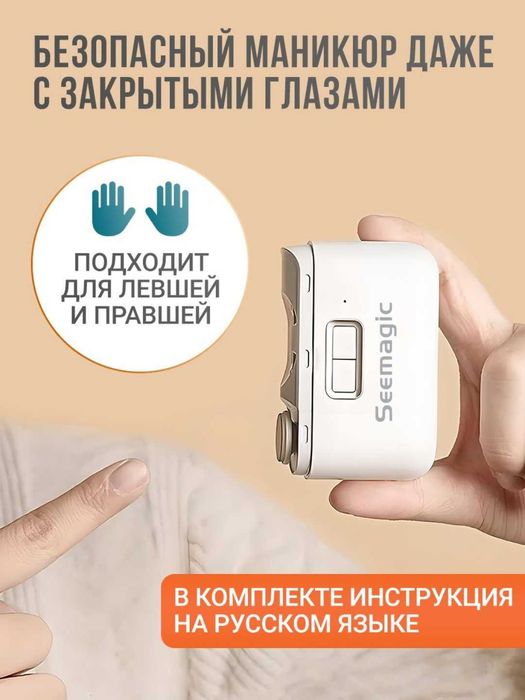 Машинка для стрижки ногтей, триммер Xiaomi Seemagic