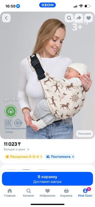 Слинг slingoemma до 18 кг