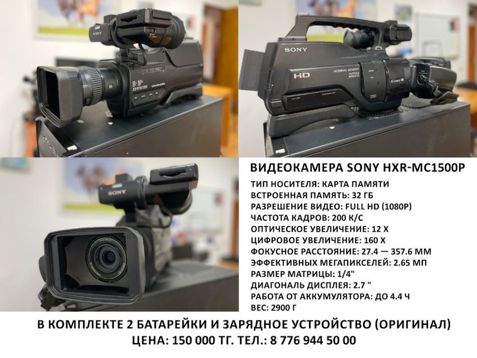Видеокамера Sony HXR-MC1500