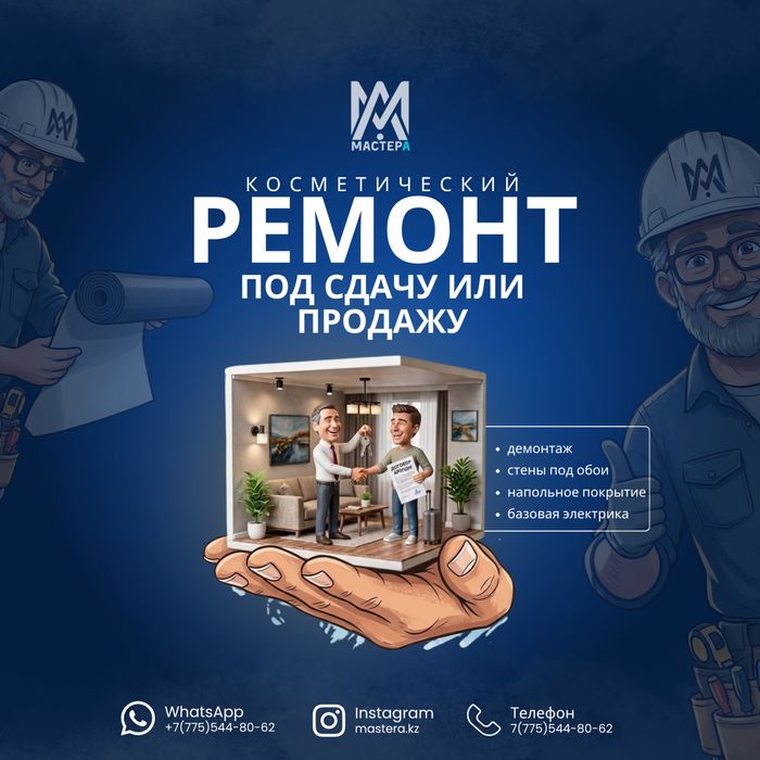 Выгодный ремонт для сдачи или продажи!
