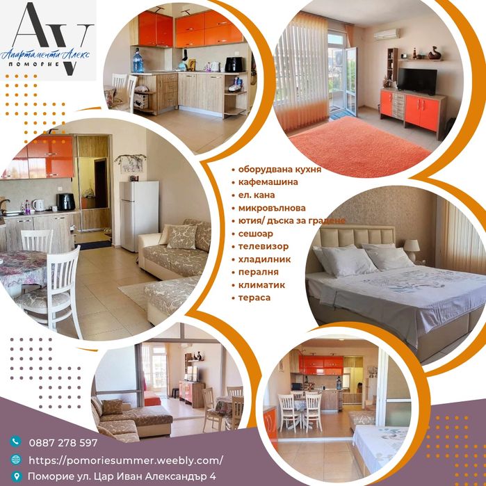 Поморие апартаменти