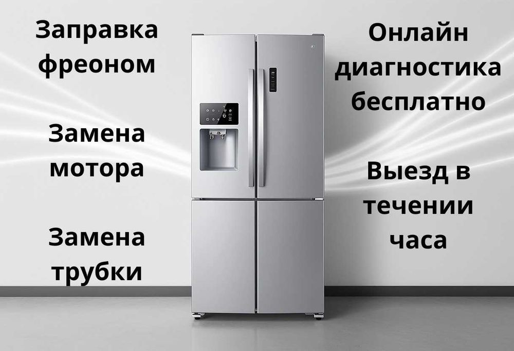 Ремонт холодильников