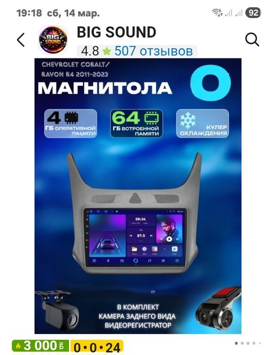 Андроид на шевролет кобальт с рамкой