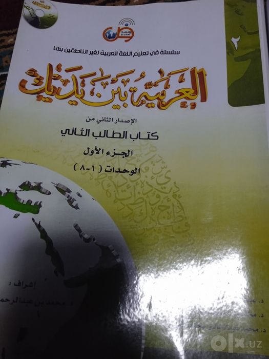 "Al - Arabiyya Bayna Yadayk" kitobi birinchi va ikkinchi qismlar