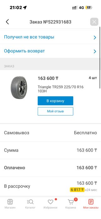 Резина Летний Triangle