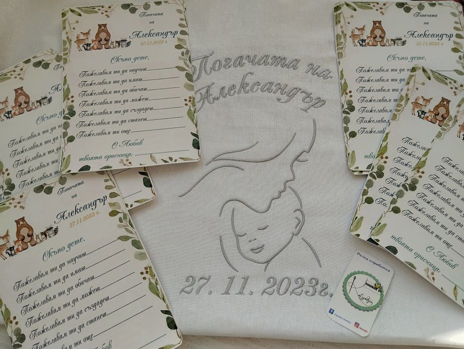 Платно за погача, масал за погача