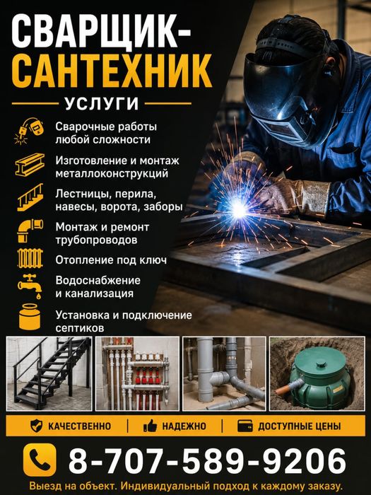 Сварщик-сантехник. Услуги