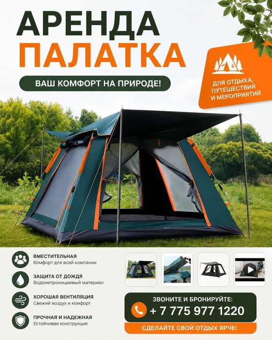 Сдам в аренду палатку