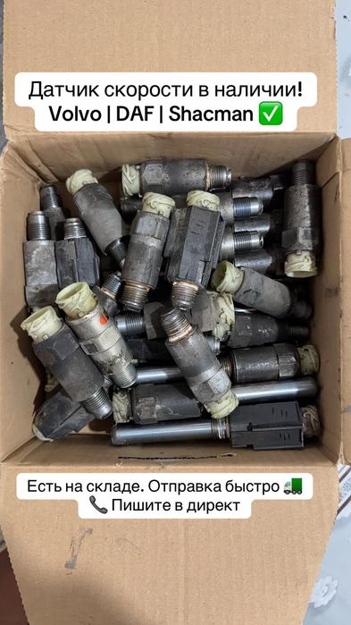 Датчик на спидометр  даф волво