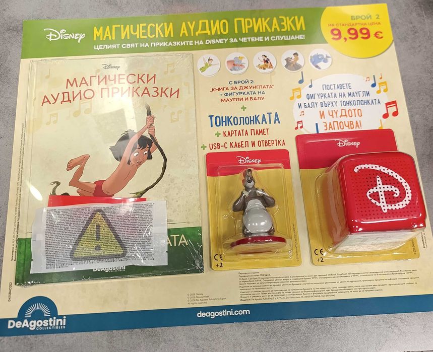 Магическа аудио приказка+ тонколонка