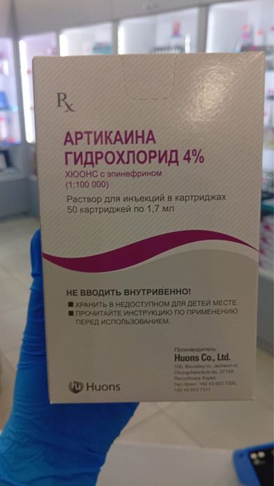 Артикаин по заниженой цене