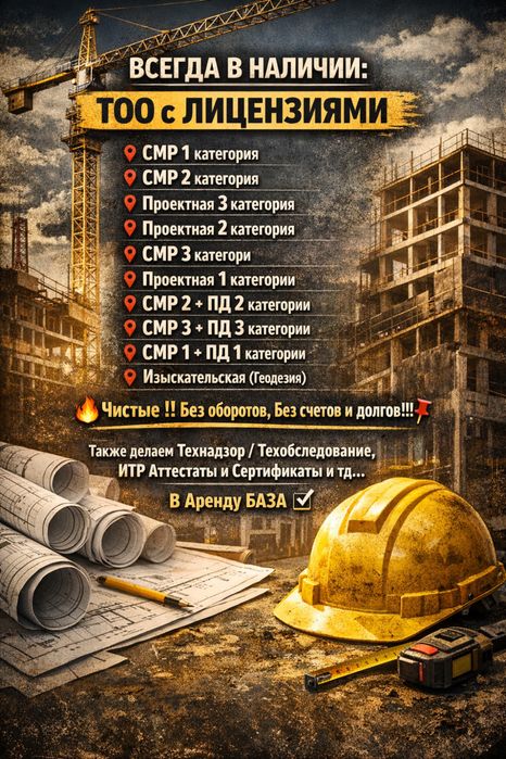 Тоо на Изыскательская Деятельность