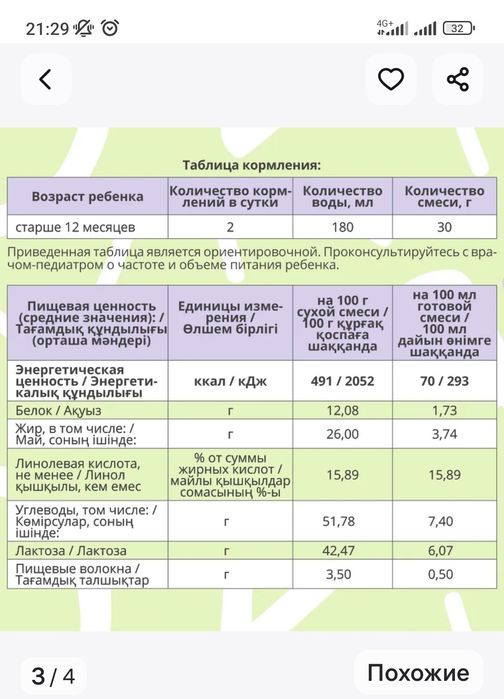 Смесь 3 на козьем молоке 400 гр