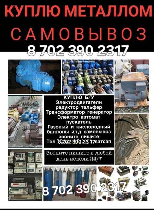 Прием металлолом самовызов