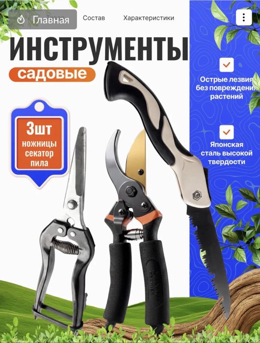 В наличии набор инструментов для сада по 3500, в наличии  160 наборов