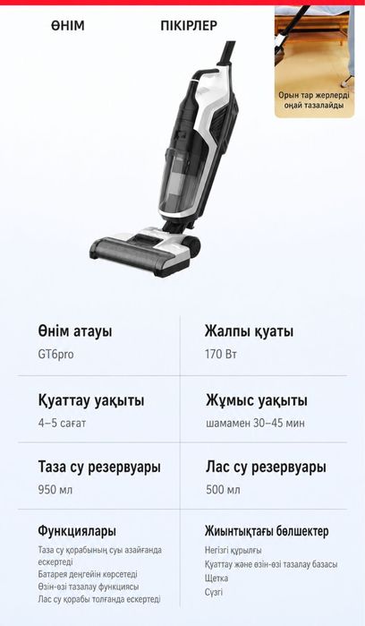 GT6pro пылесос /шаңсорғыш