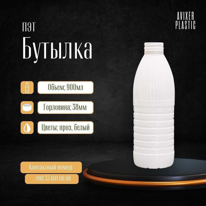 ПЭТ бутылки оптом и в розницу