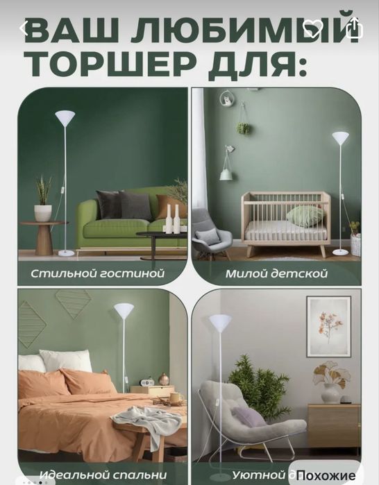 Срочно продам торшер