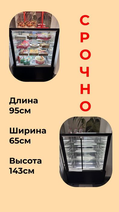 Витринный холодильник