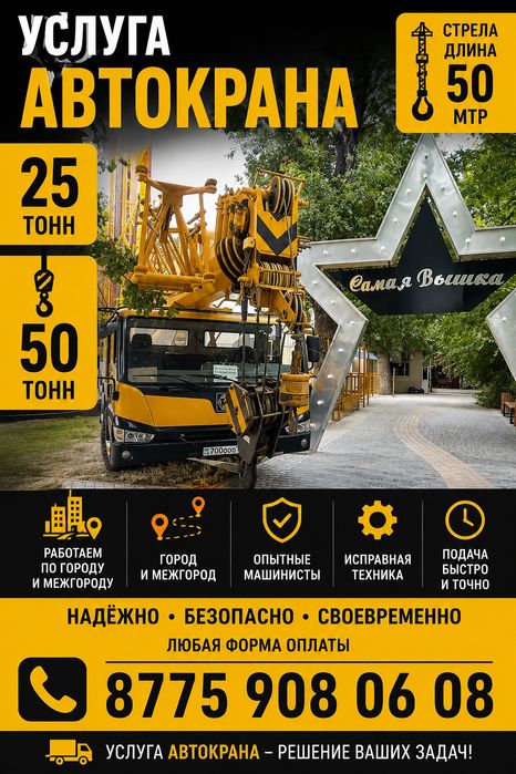 Услуги Автокран Шымкент