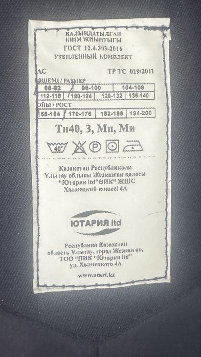 Спецодежда зимняя