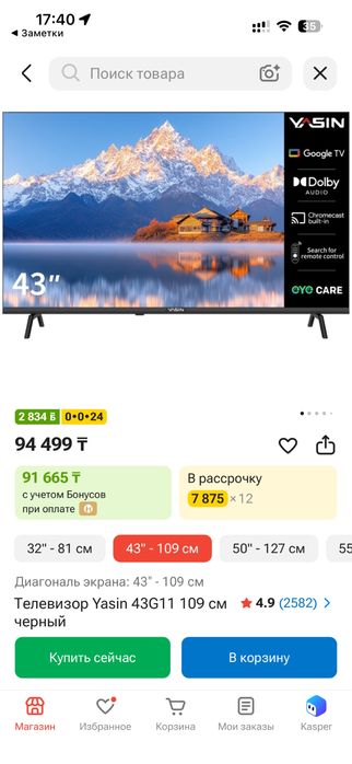 Пррдам телевизор Yasin 43" 109 см