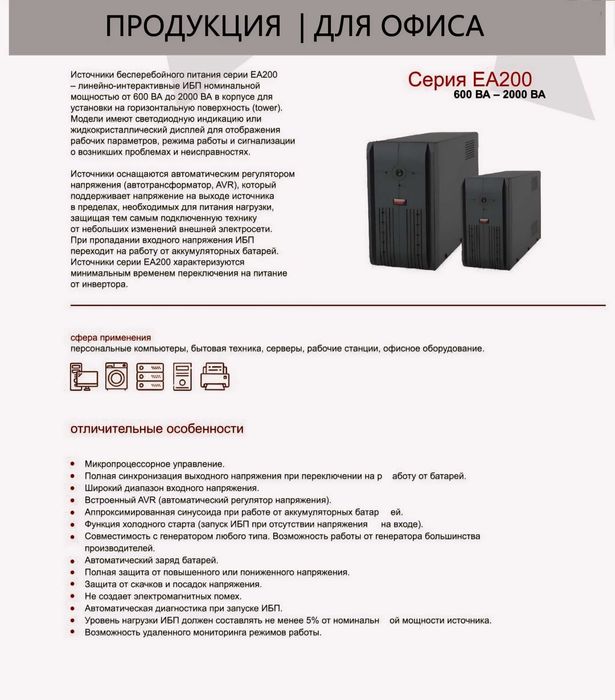 Источники бесперебойного питания Серия ЕА990 З фазы 10 кВА - 120 кВА