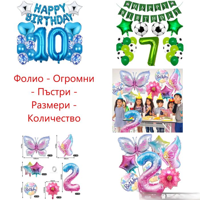 Балони и аксесоари, декорация, парти, рожден ден, украса