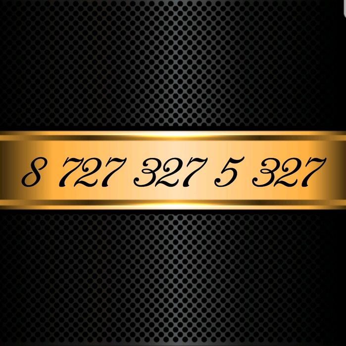 VIP номера Altel City GSM