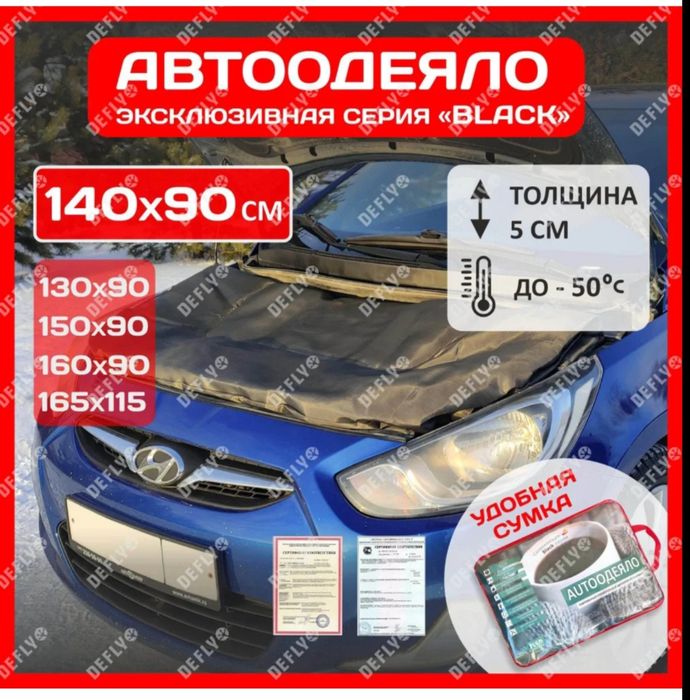 Автоодеяло размер 140*90