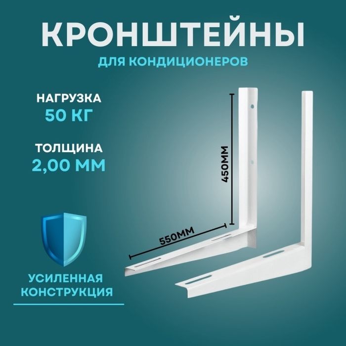 Кранштейн кондиционера / пулть кондиционера