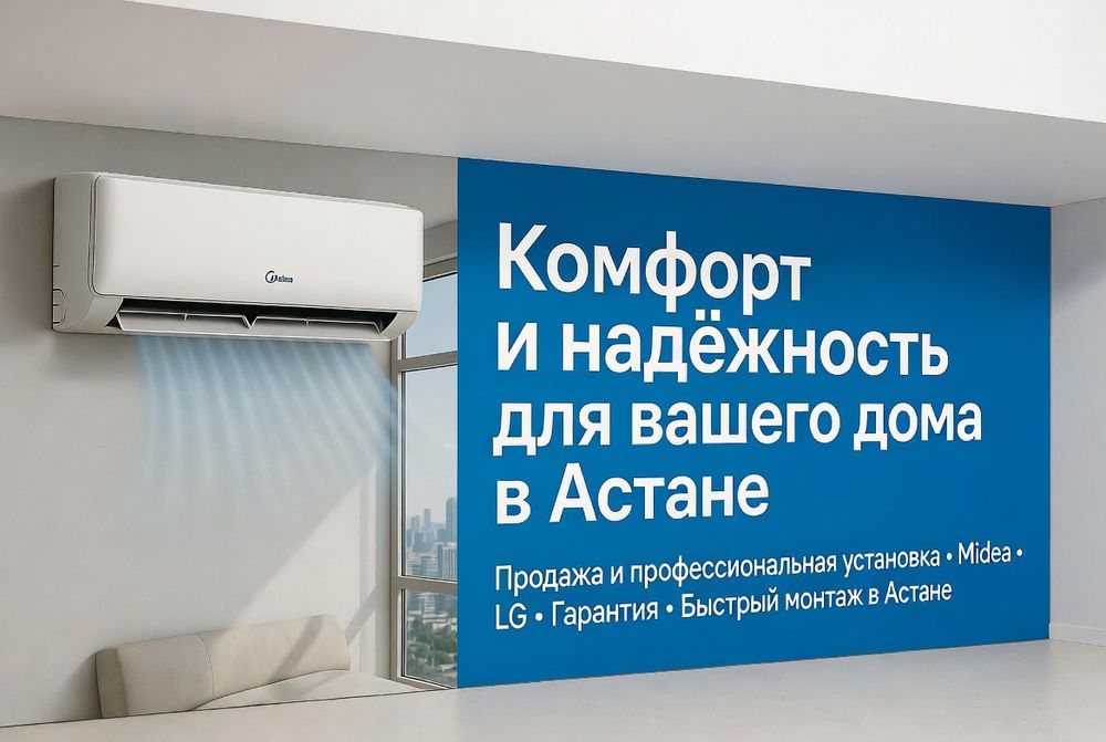 Установка кондиционеров