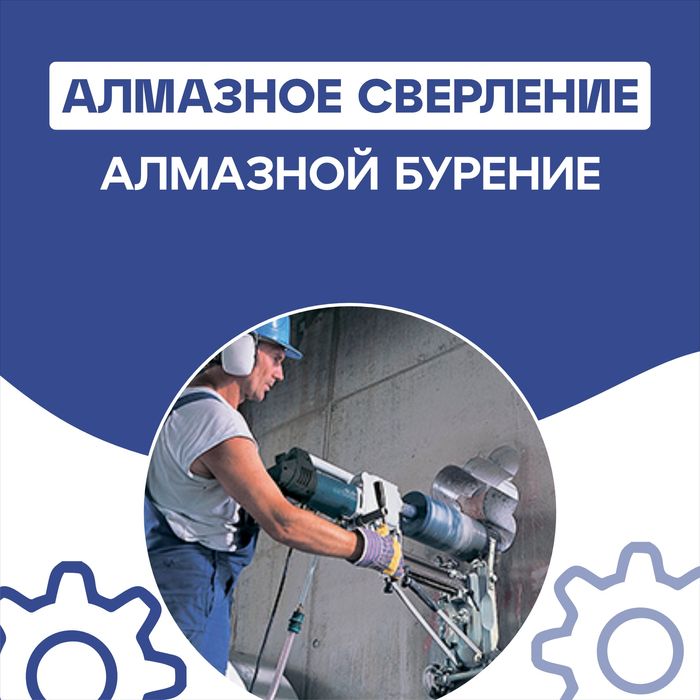 Алмазное сверление алмазное бурение