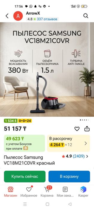 Пылесос Samsung.