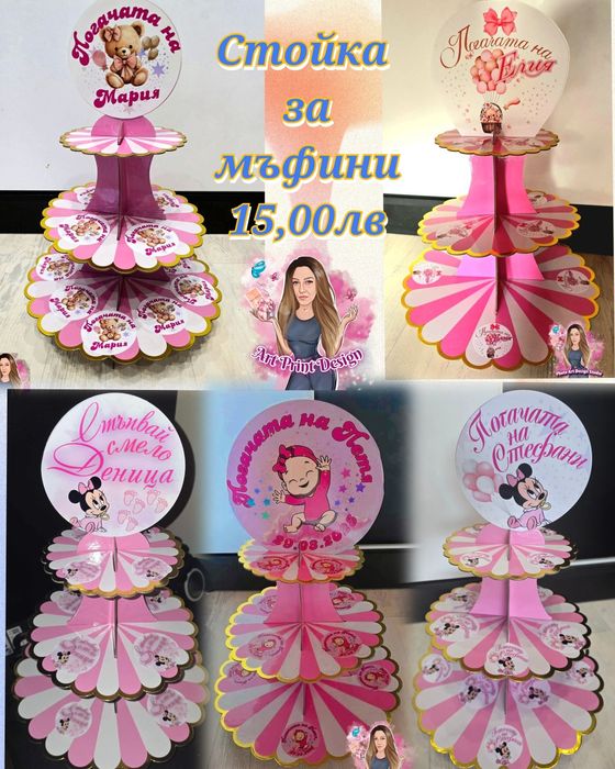 Украса за Погача-Топери,Стойка,Карти,Чинийки,Чаши,Подаръчета за гости