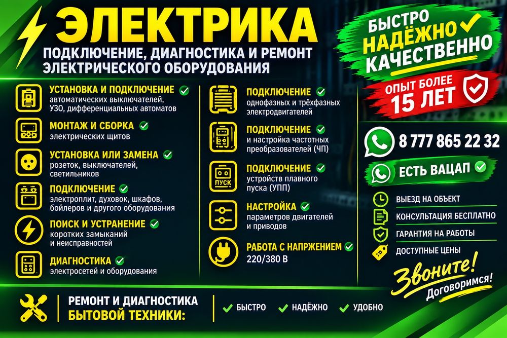 Электрик  24/7 .
