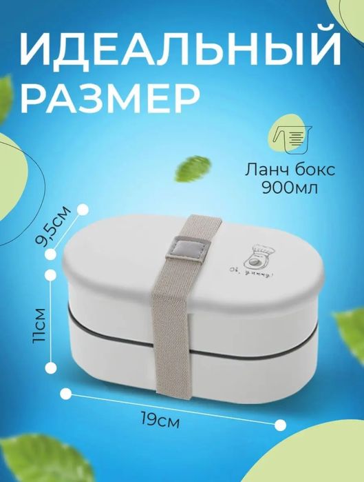 Ланч-бокс с приборами