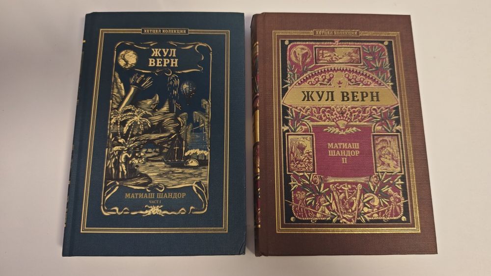 Книги на Жул Верн