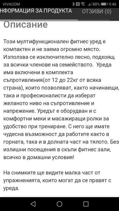 Мултифункционален фитнес уред