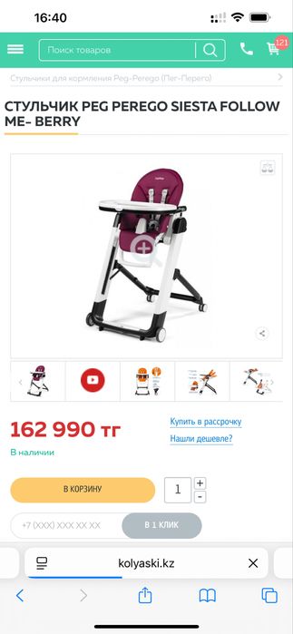 Стульчик с рождения