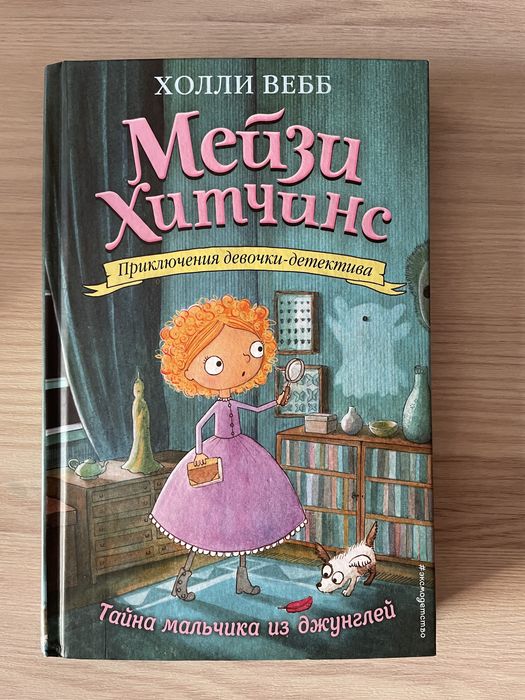 Продаю книги Мейзи Хитчинс