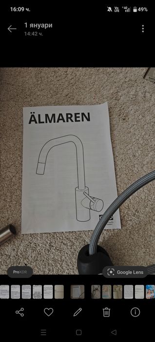 Смесител  ИКЕА Almaren