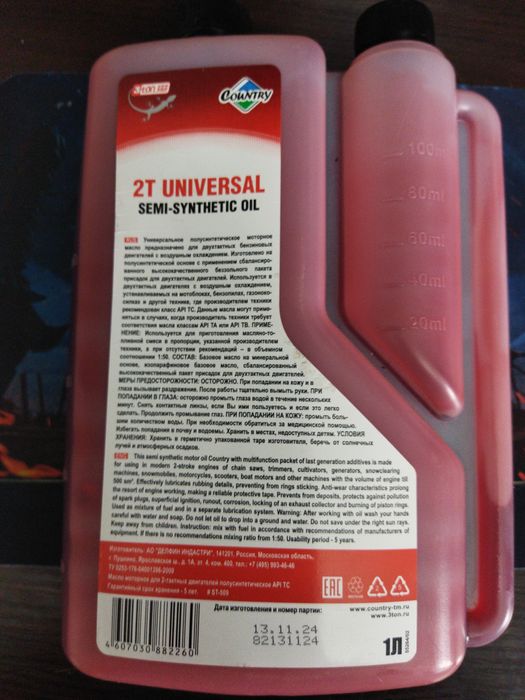 Полу синтентическое масло для 2Т моторов