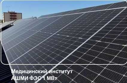 Quyosh Panel (Elektro Stansiya)