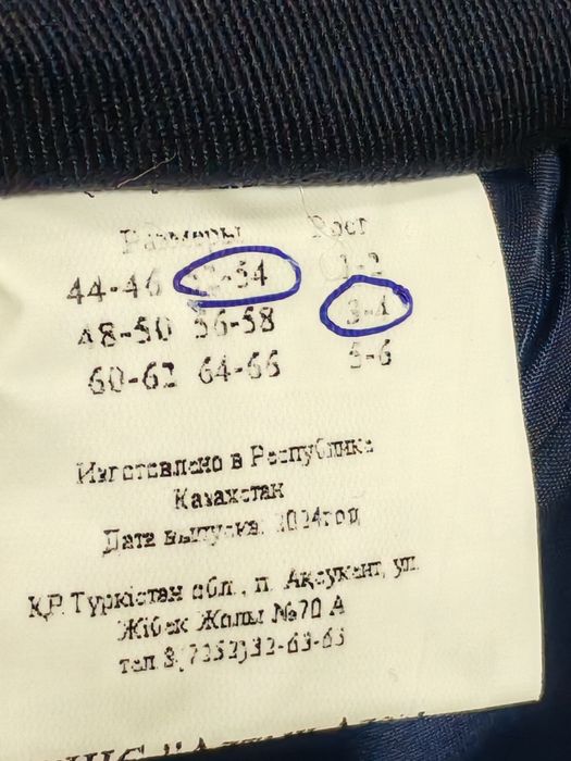 Куртка с комбинезоном