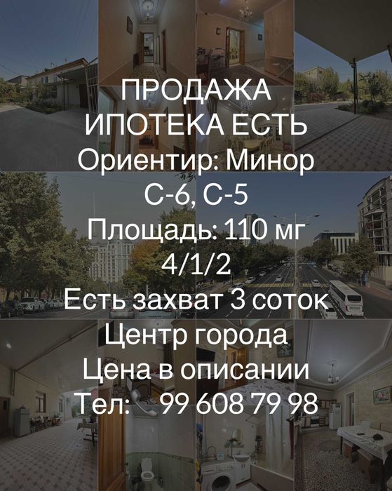Ипотека есть, Ц-6, Ц-5 Пожарка, Минор, Метро, Массив Минор, Срочно