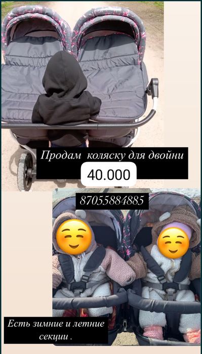 Продам коляску для двойни . Прлтзовались год