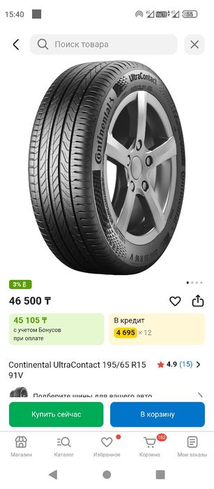 Резина Континенталь один сезон откатаны