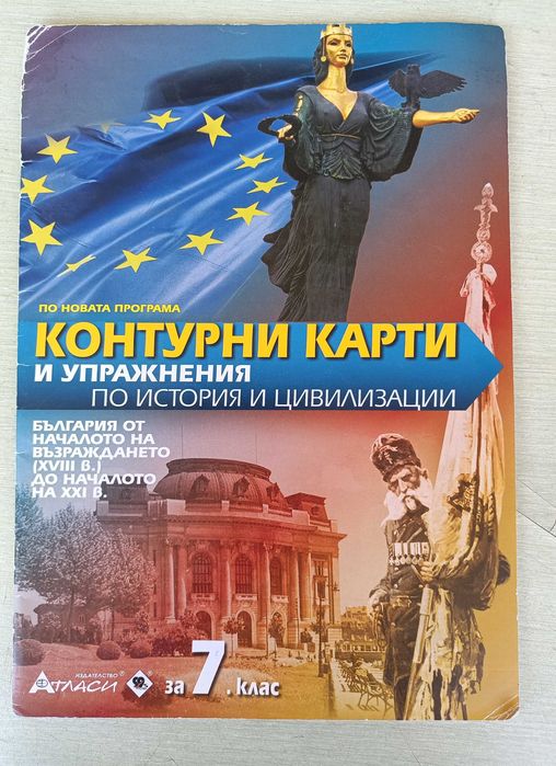 Учебни помагала за 7 клас